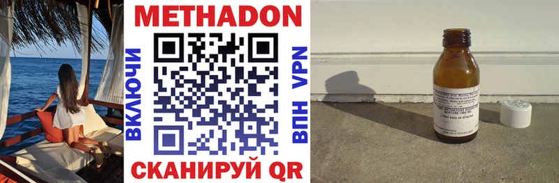 МЕТАДОН methadone  Мамадыш 